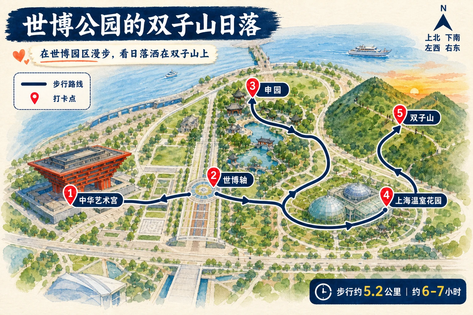 世博公园的双子山日落路线插画