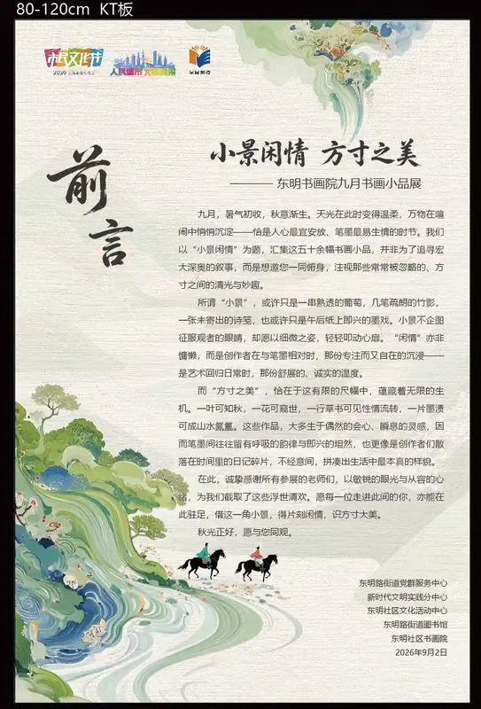 小景闲情 方寸之美活动海报