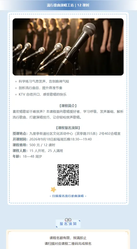 青年夜校-流行歌曲工坊活动海报