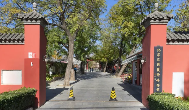 家国天下·义贯千秋——北京会馆碑刻文物史料展活动海报