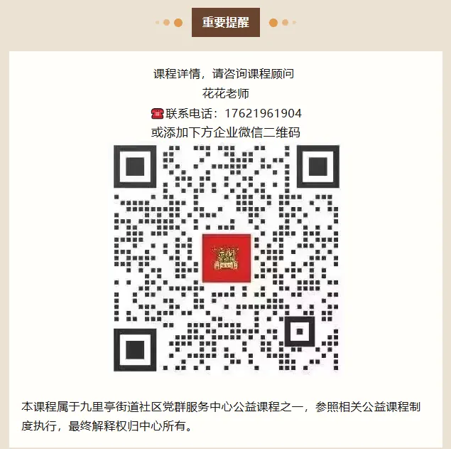 萌娃集体“变脸”？九里亭这场京剧亲子活动太圈粉！9月公益课手慢无→活动海报