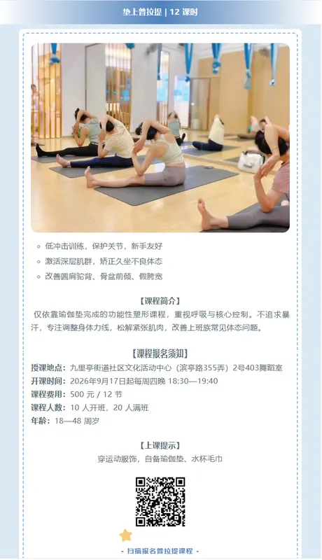 青年夜校-垫上普拉提活动海报