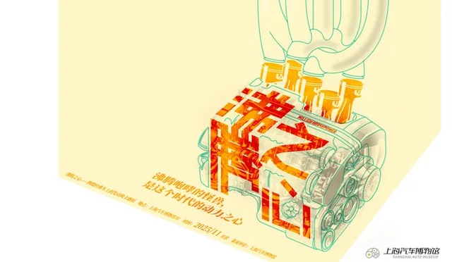 沸腾之心——例数经典车上的发动机活动海报