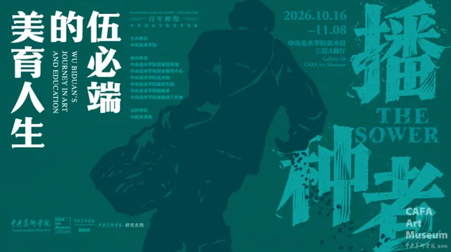 播种者——伍必端的美育人生活动图片
