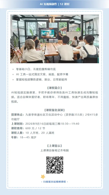 青年夜校-AI短视频制作活动海报