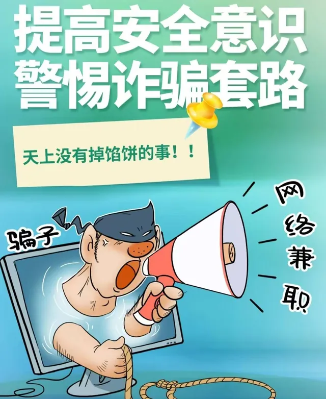 陆一居民区反诈宣传讲座活动海报